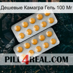 Дешевые Камагра Гель 100 Мг levitra2